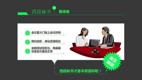 黑色九段秘书工作法培训ppt课件