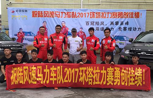 陆风速马力车队2017环塔拉力赛广州发车仪式圆满举行