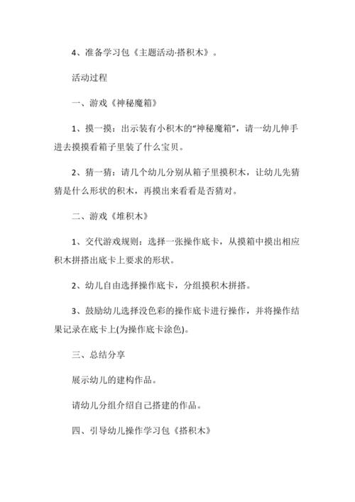 中班的教案堆积木