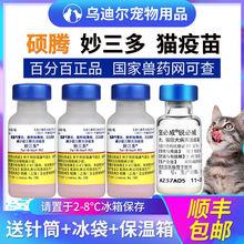 进口猫辉瑞妙三多英特威猫三联猫瘟鼻支狂犬小猫咪3联预防针