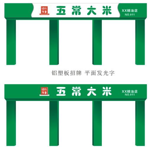 五常大米店设计招牌/门头