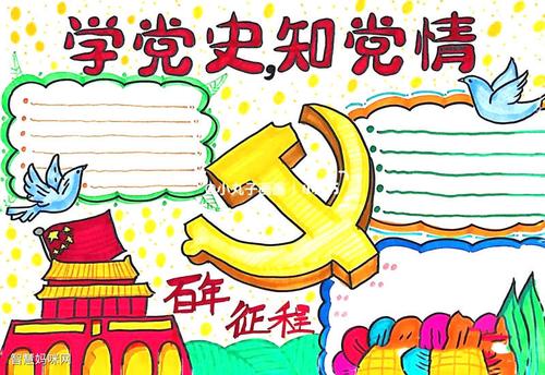 关于党史手抄报的文字资料