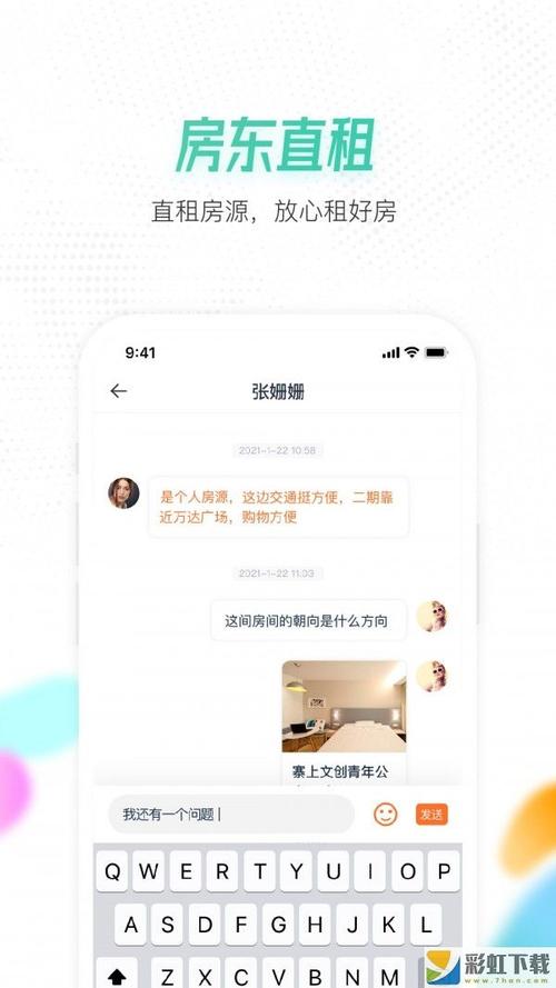 喵窝租房app最新版下载-喵窝租房2022苹果版v1.6.0下载 - 彩虹下载站