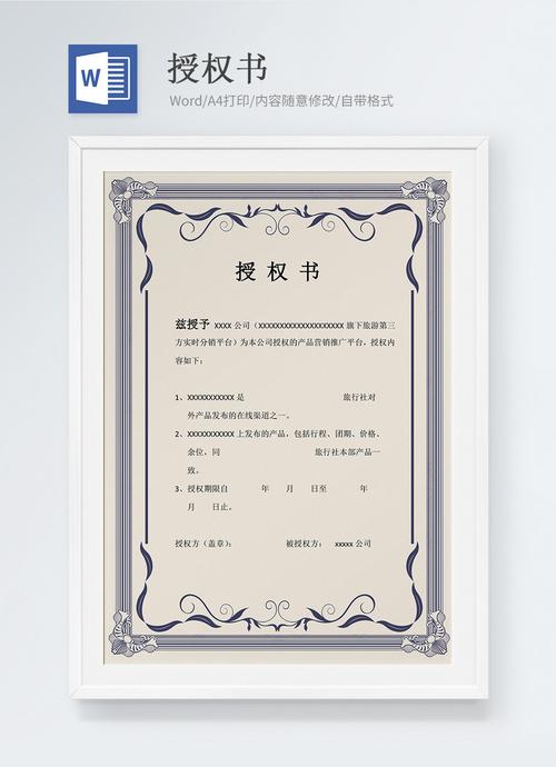 产品营销授权书word模版