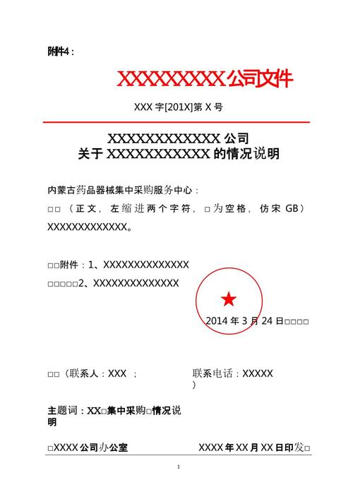 正式公文模板.pptx 2页