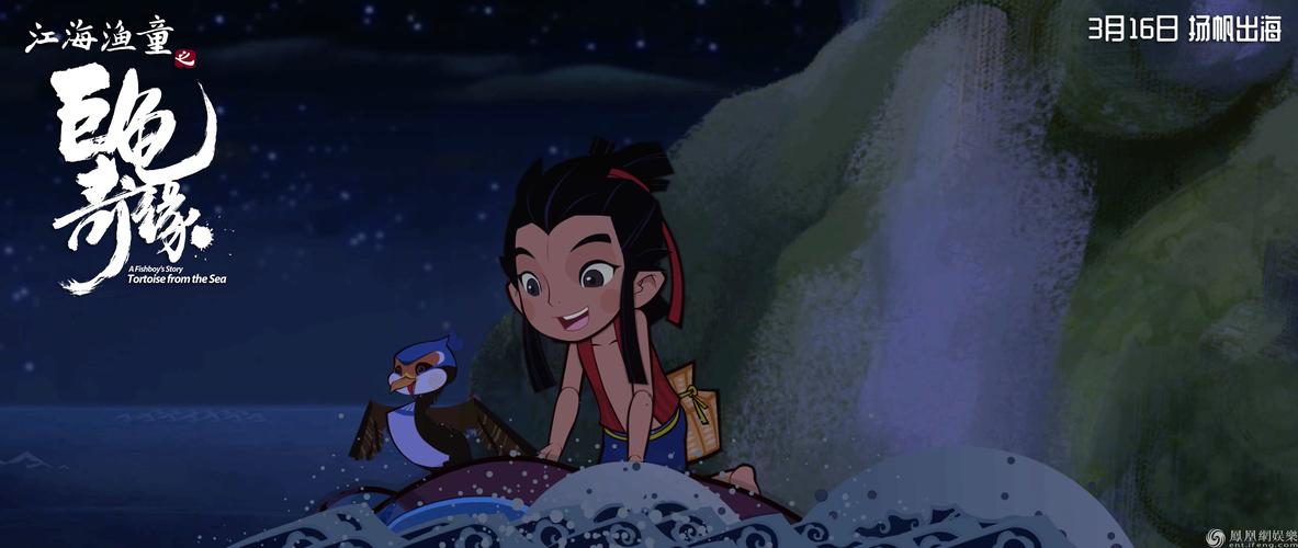 《江海渔童》点映获好评文化唤醒扎根新生脉搏