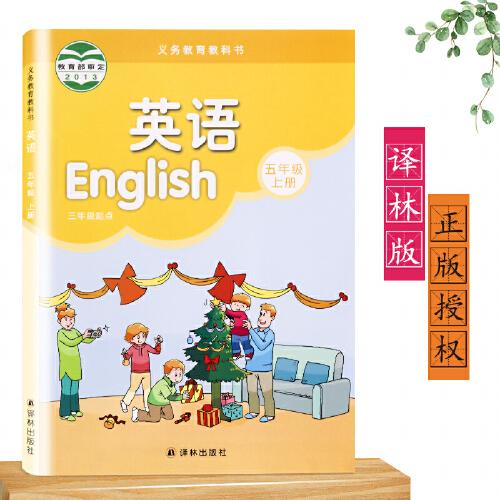 秋小学五年级上册英语书课本教材5a译林版义务教育教科书 牛津版英语