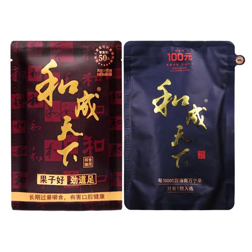 和成天下槟榔50元100元海纳百川口味王带中奖槟郎槟榔