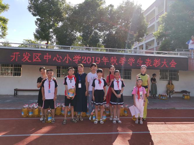 枫亭开发区中心小学2019年秋季学生表彰大会