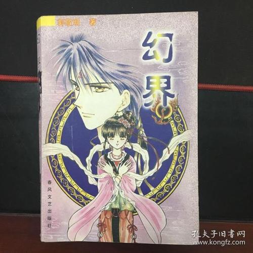 幻界 郭敬明 11-27