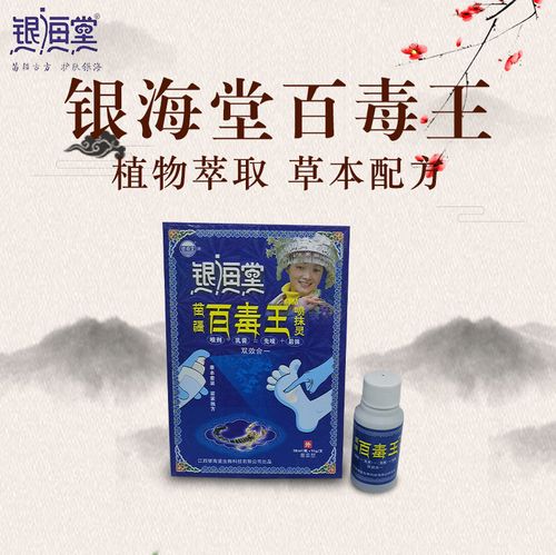 银海棠百毒王喷抹灵止痒苗疆百毒王草本喷抹灵银海堂百毒王软膏