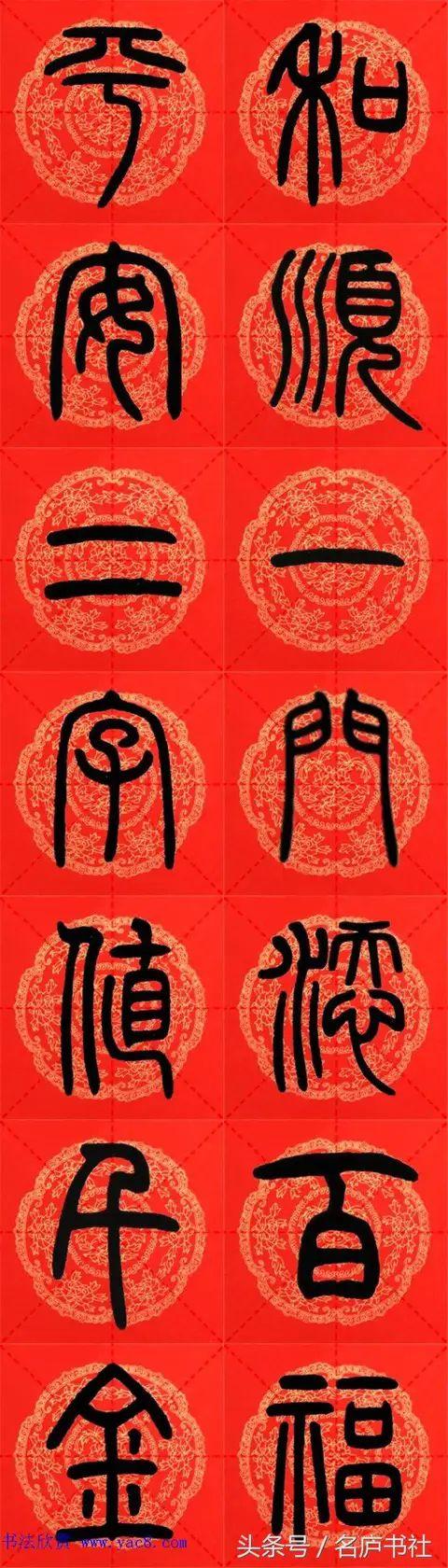 【2019阅读笔记】(90)邓石如篆书集字春联18副 横批