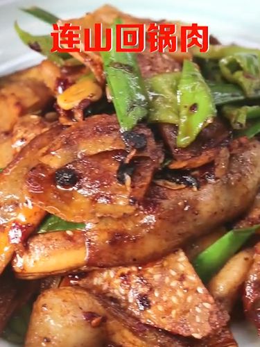 连山回锅肉