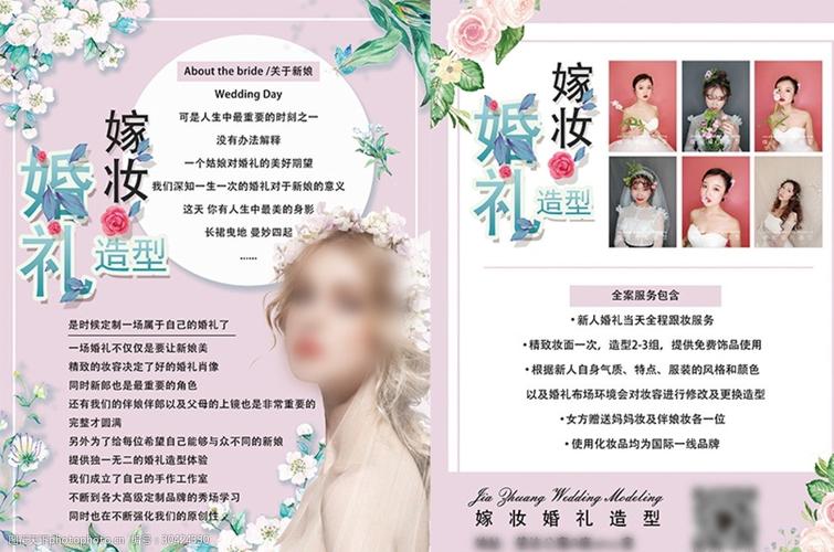 新娘跟妆宣传单