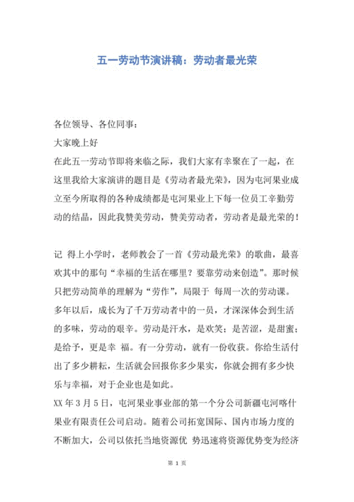 【演讲稿】五一劳动节演讲稿:劳动者最光荣.docx