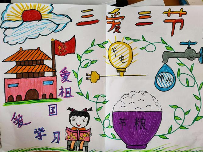 践行三爱三节,传承中华美德——中鸡小学在行动