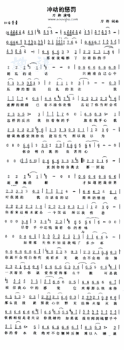 冲动的惩罚 简谱