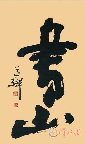 2015年05月08日 李道祥 本报 热度:781