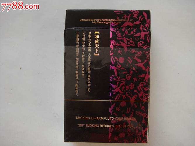 条码标湖南中烟出品和天下和成天下