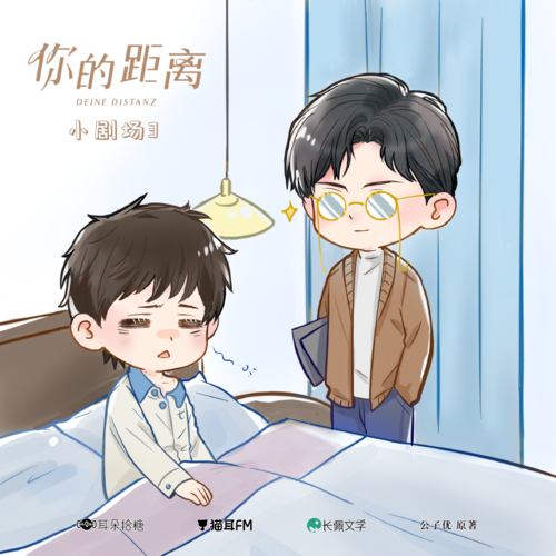 你的距离小剧场3和教授谈恋爱是一种什么样的体验之一