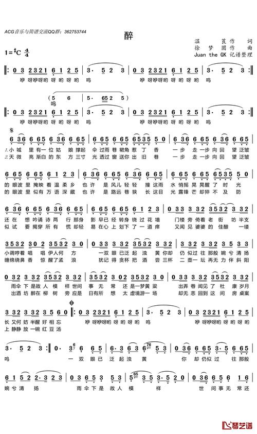 琴艺谱首页 简谱大全 醉简谱(歌词)-嫣汐演唱-门酱胡安曲谱      词