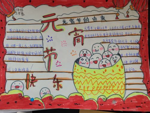 过春节,闹元宵,迎新春手抄报(优秀手抄报展评)