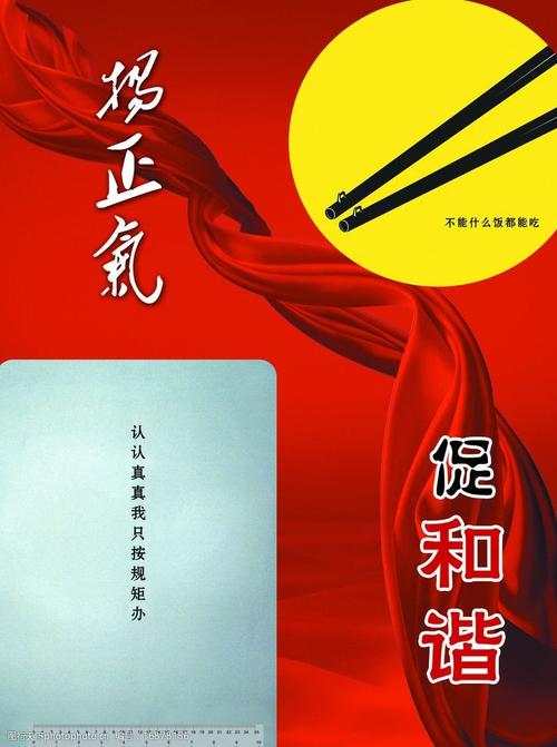 扬正气促和谐图片