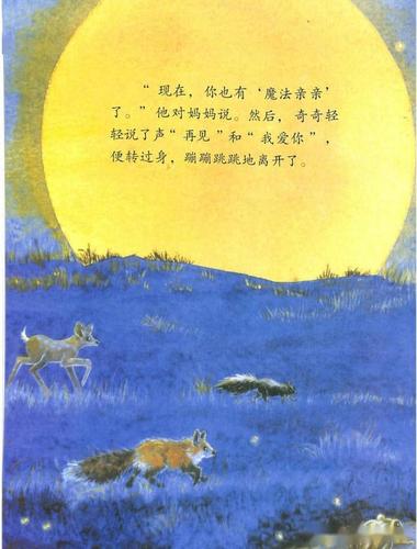 一个让孩子安心上学的秘密绘本魔法亲亲