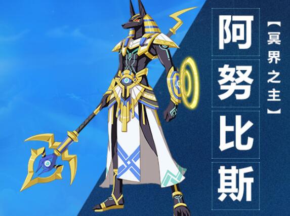 《奥拉星》手游阿努比斯图鉴