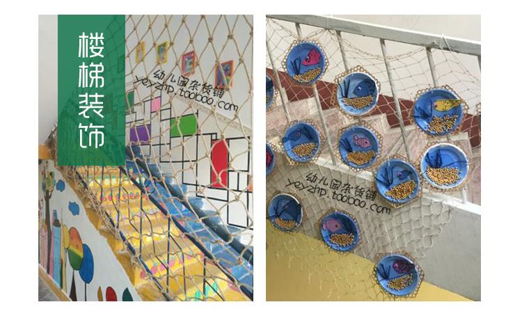 热卖幼儿园装饰网墙面楼梯吊顶装饰照片墙麻绳渔网环境布置装饰材料