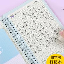小学生日记本一二三年级儿童卡通田字格日常书写周记大格子作文本