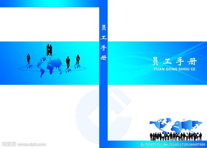 员工手册图片