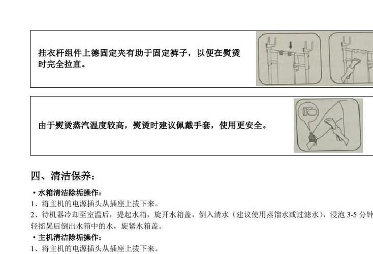 挂烫机使用说明书