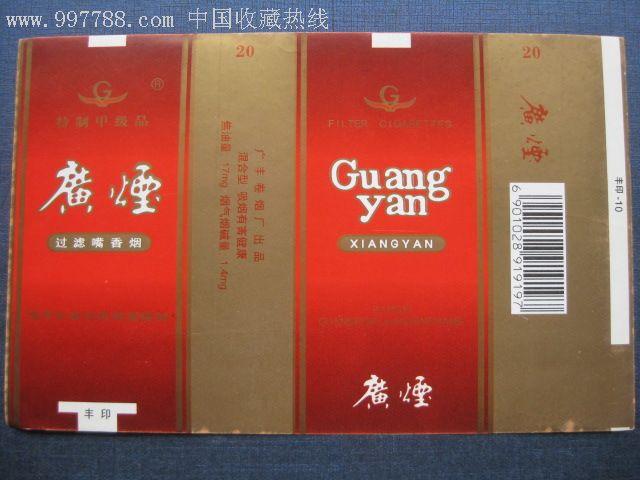 广烟
