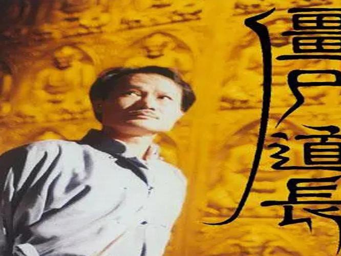 《僵尸道长》是香港亚洲电视1995年的拍摄的神鬼武打电视剧.