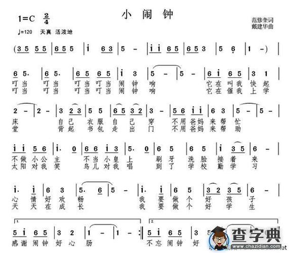 查字典简谱网 三字简谱 > 小闹钟(范修奎词 戴建华曲)