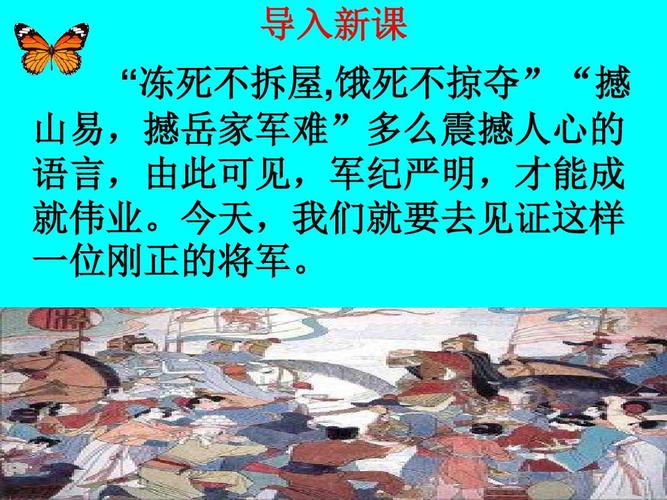 23《周亚夫军细柳》课件