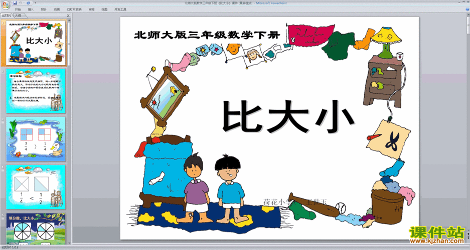 免费下载三年级下册新北师大版数学公开课比大小ppt课件