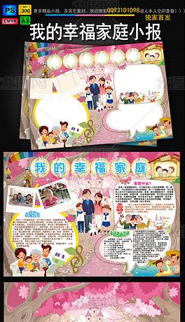 幸福家庭和谐社会的手抄报感恩社会的手抄报