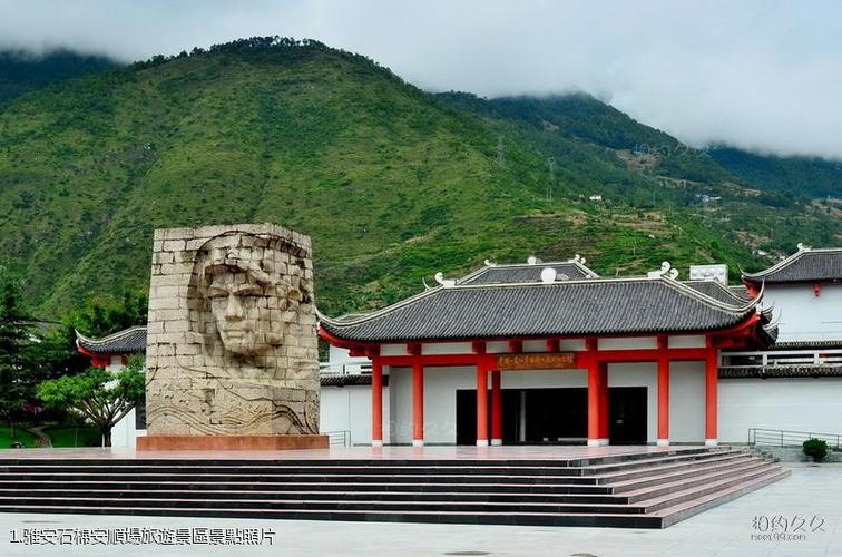 雅安石棉安顺场旅游景区景点照片