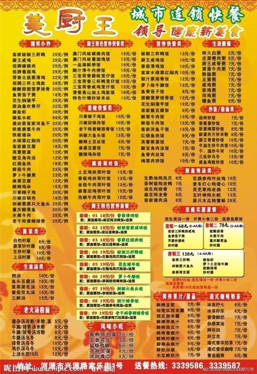 快餐店菜单菜谱设计图片