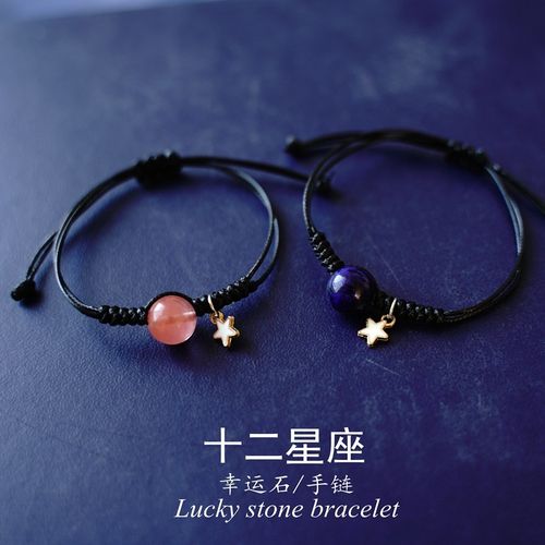 韩版小众设计十二星座幸运石手链男女学生情侣手环送