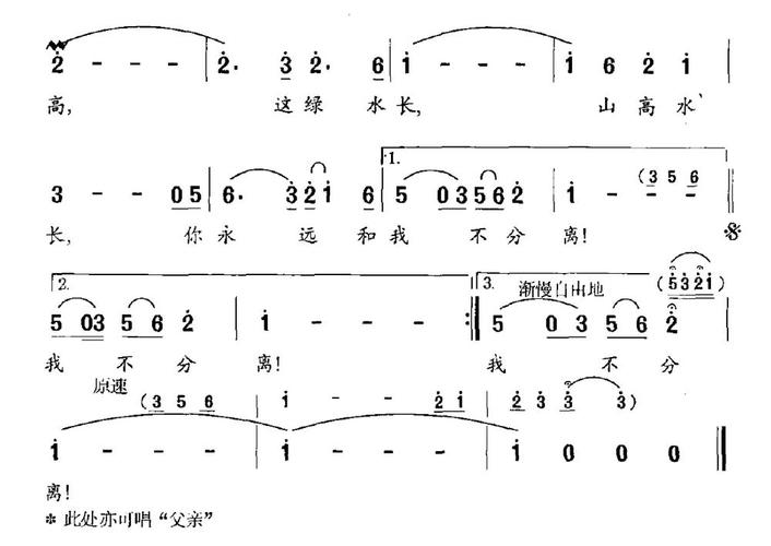 山高水长_简谱_搜谱网