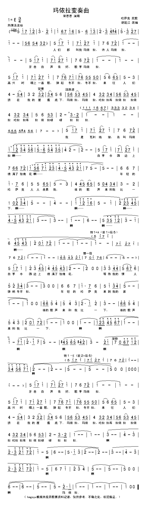 玛依拉变奏曲