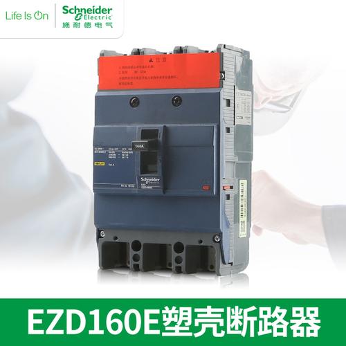 160a 125a 100a 脱扣断路器 3p 配电保护塑壳断路器 ezd160e 施耐德
