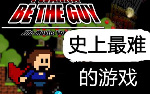 【搞完】这是史上最能逼疯人的游戏.