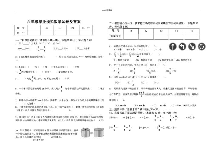 六年级毕业数学模拟试题.doc 5页