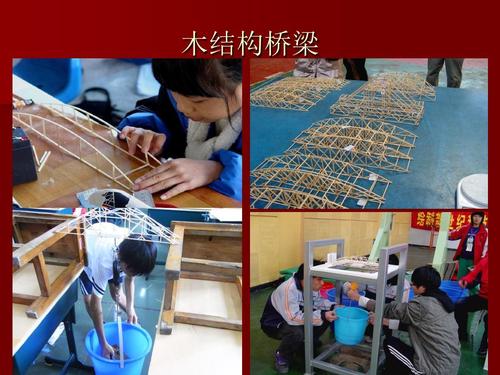 木结构桥梁承重模型简介ppt