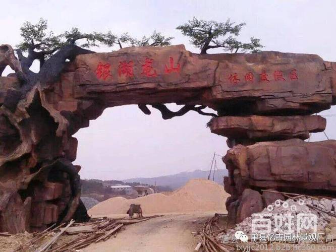 大同垂钓园假树大门设计-单县忆古园林