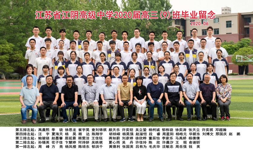 江苏省江阴高级中学毕业典礼活动预告